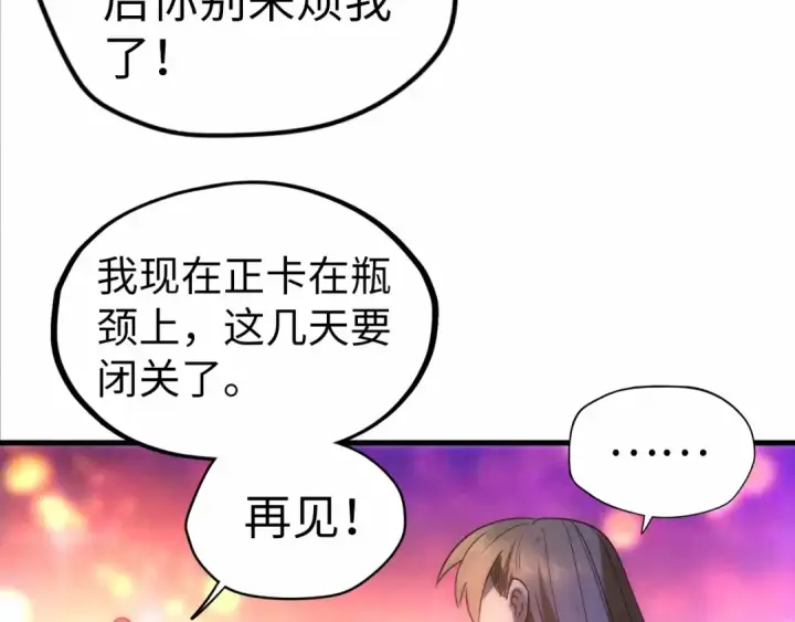 漫画《这一世我要当至尊》第30话 酒吧第13张图