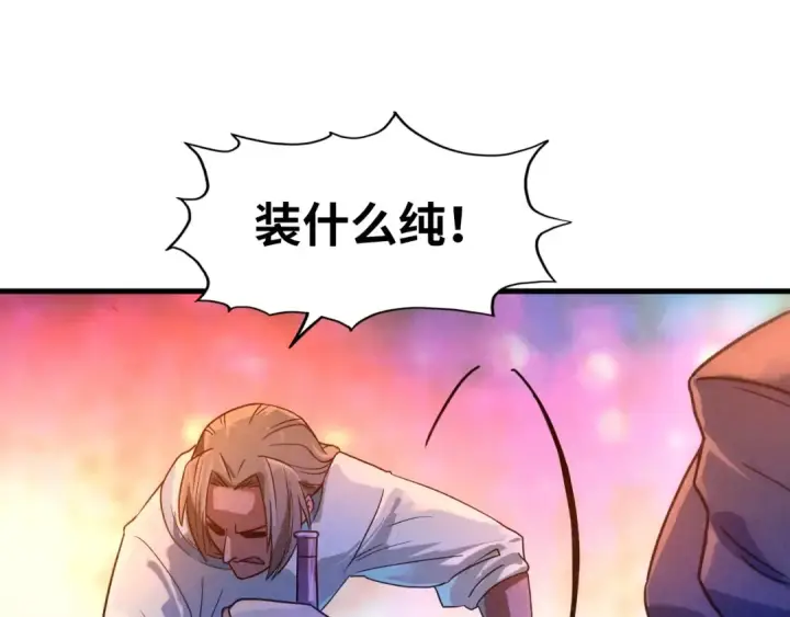 漫画《这一世我要当至尊》第30话 酒吧第15张图