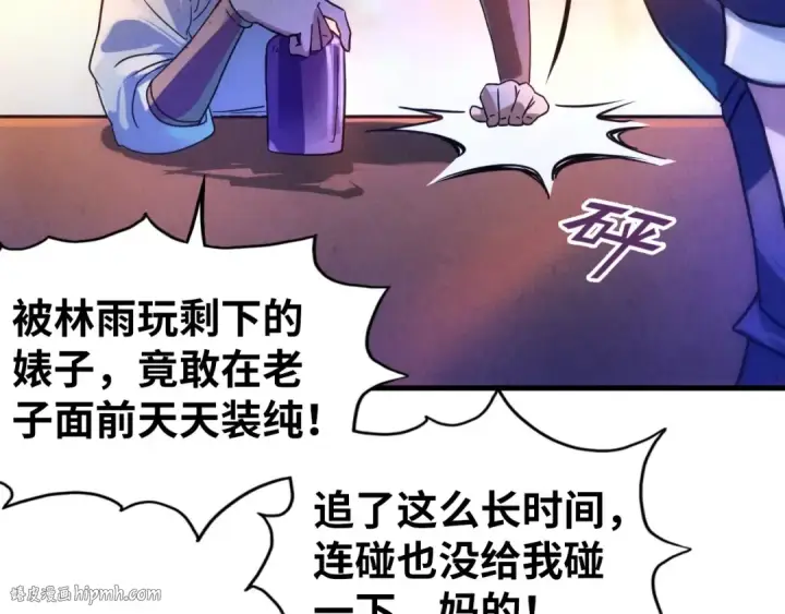 漫画《这一世我要当至尊》第30话 酒吧第16张图