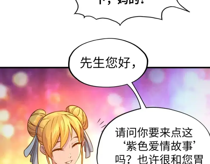 漫画《这一世我要当至尊》第30话 酒吧第17张图