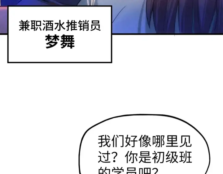 漫画《这一世我要当至尊》第30话 酒吧第19张图