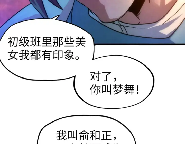 漫画《这一世我要当至尊》第30话 酒吧第21张图
