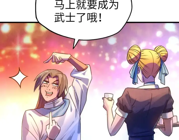 漫画《这一世我要当至尊》第30话 酒吧第22张图