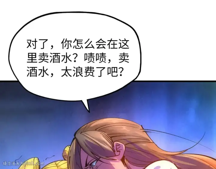 漫画《这一世我要当至尊》第30话 酒吧第24张图