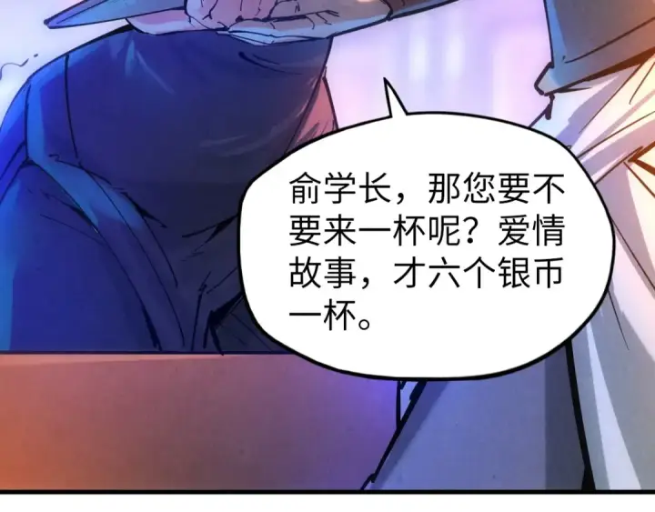 漫画《这一世我要当至尊》第30话 酒吧第26张图