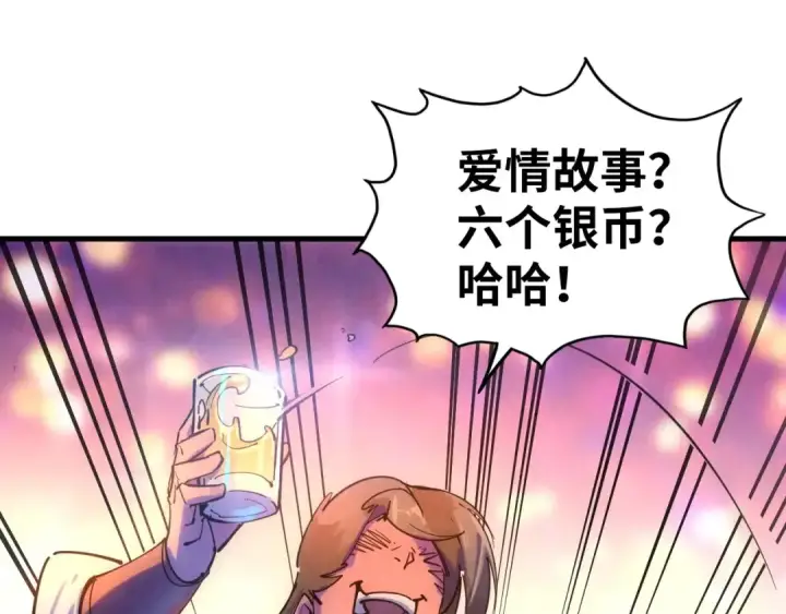 漫画《这一世我要当至尊》第30话 酒吧第27张图