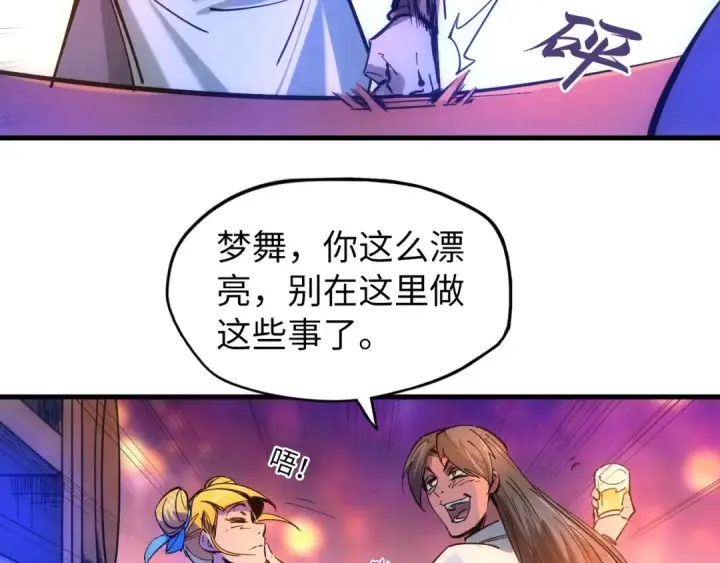 漫画《这一世我要当至尊》第30话 酒吧第29张图