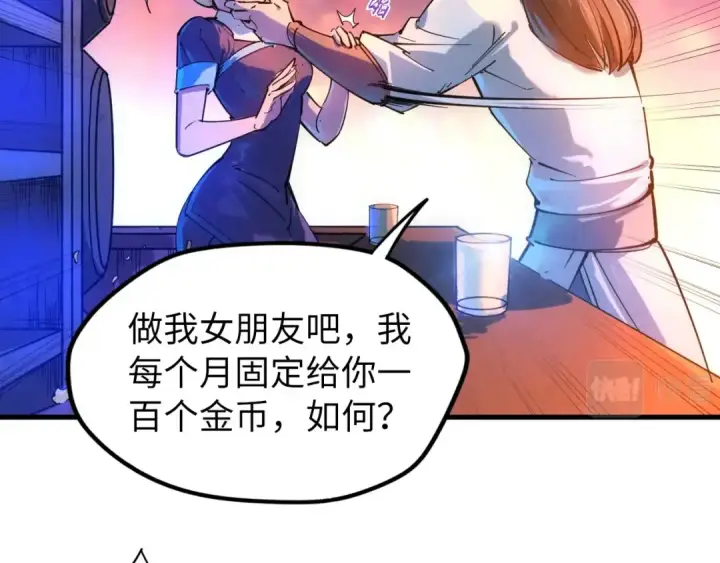 漫画《这一世我要当至尊》第30话 酒吧第30张图