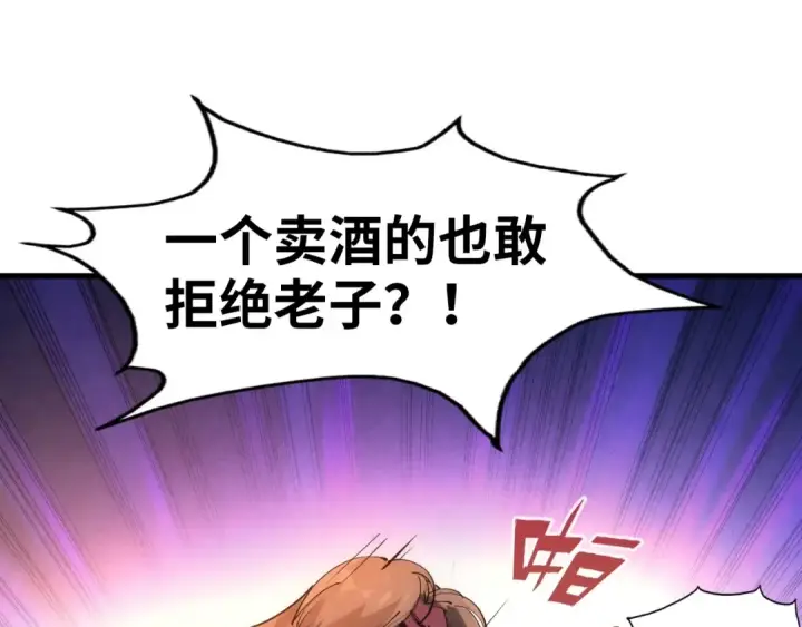 漫画《这一世我要当至尊》第30话 酒吧第35张图