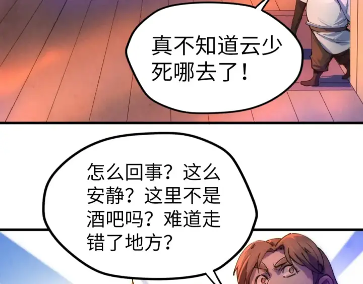 漫画《这一世我要当至尊》第30话 酒吧第41张图