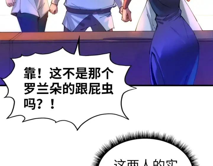 漫画《这一世我要当至尊》第30话 酒吧第44张图