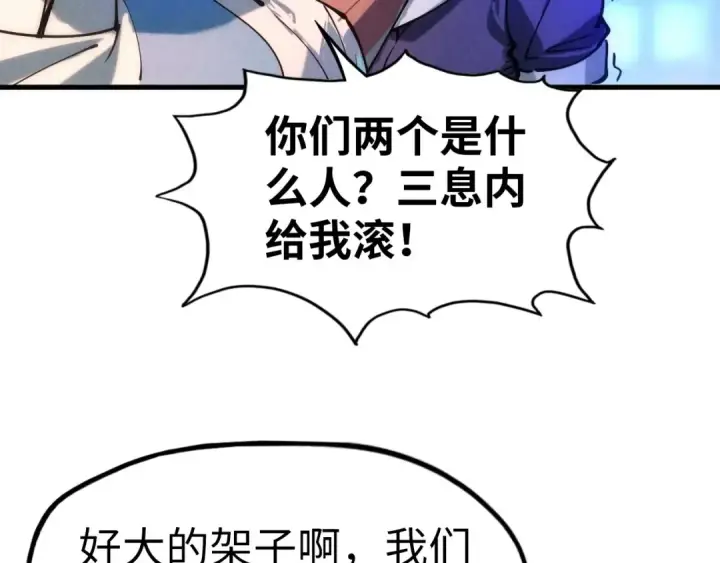 漫画《这一世我要当至尊》第30话 酒吧第46张图