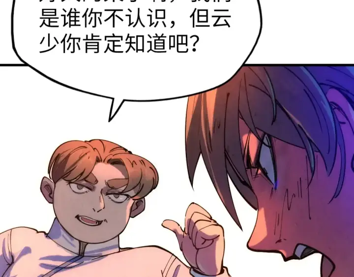 漫画《这一世我要当至尊》第30话 酒吧第47张图