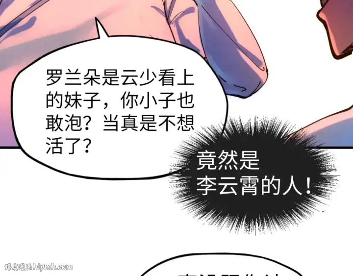 漫画《这一世我要当至尊》第30话 酒吧第48张图