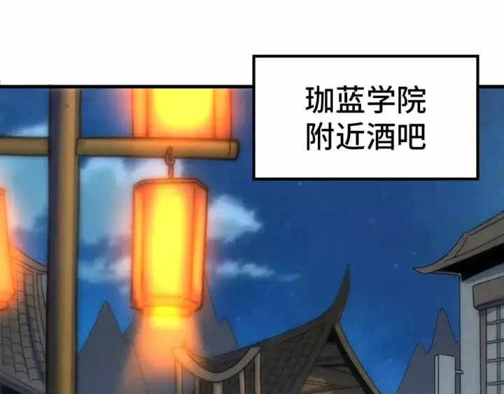 漫画《这一世我要当至尊》第30话 酒吧第5张图