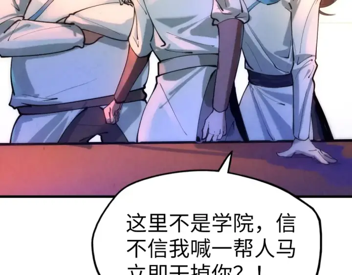 漫画《这一世我要当至尊》第30话 酒吧第50张图