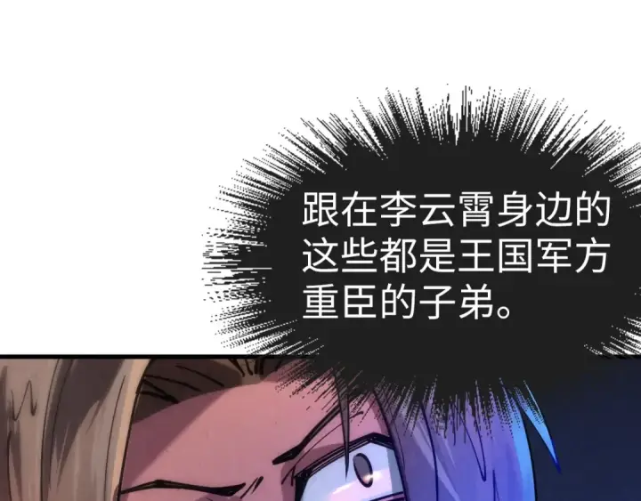 漫画《这一世我要当至尊》第30话 酒吧第52张图