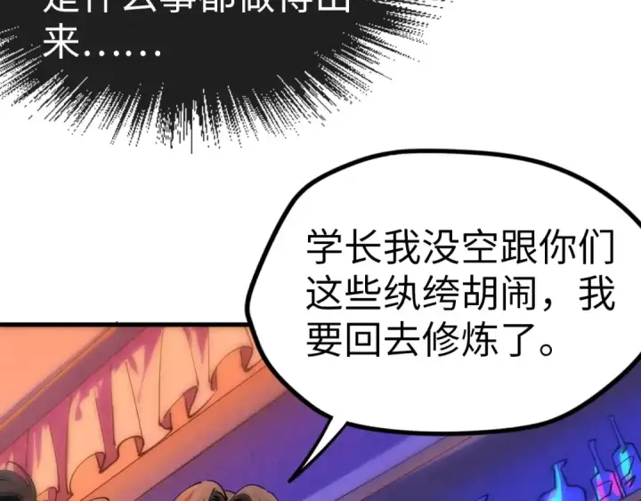 漫画《这一世我要当至尊》第30话 酒吧第54张图
