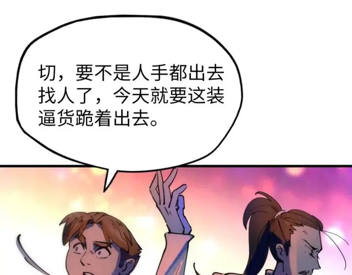 漫画《这一世我要当至尊》第30话 酒吧第58张图