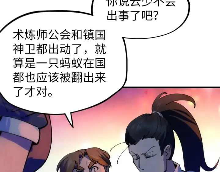 漫画《这一世我要当至尊》第30话 酒吧第60张图