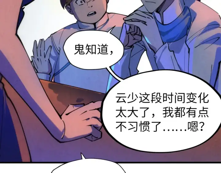 漫画《这一世我要当至尊》第30话 酒吧第61张图