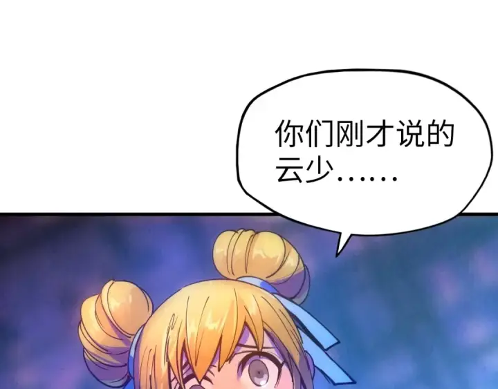 漫画《这一世我要当至尊》第30话 酒吧第63张图