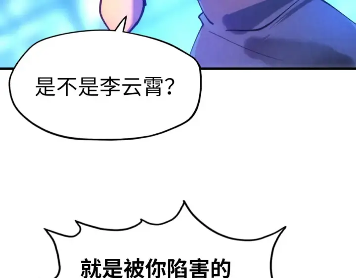漫画《这一世我要当至尊》第30话 酒吧第65张图