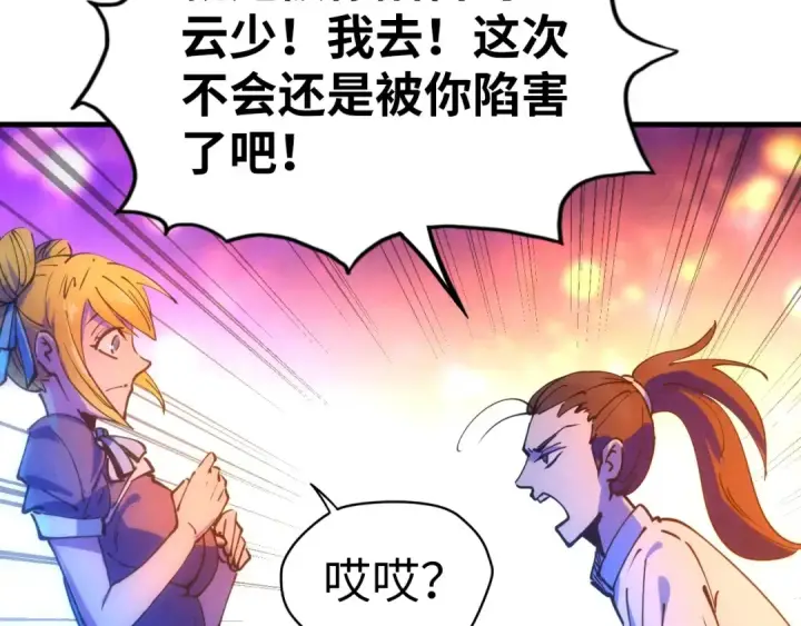 漫画《这一世我要当至尊》第30话 酒吧第66张图