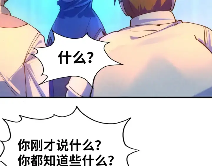 漫画《这一世我要当至尊》第30话 酒吧第69张图