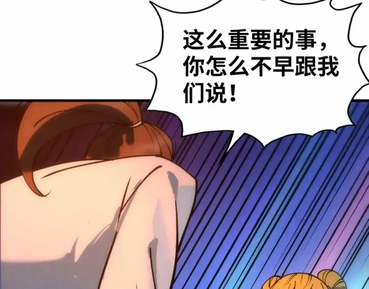 漫画《这一世我要当至尊》第30话 酒吧第74张图