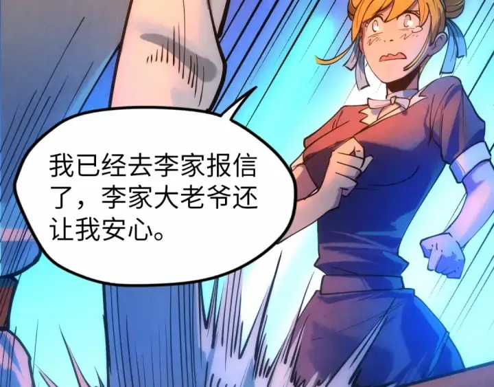 漫画《这一世我要当至尊》第30话 酒吧第75张图