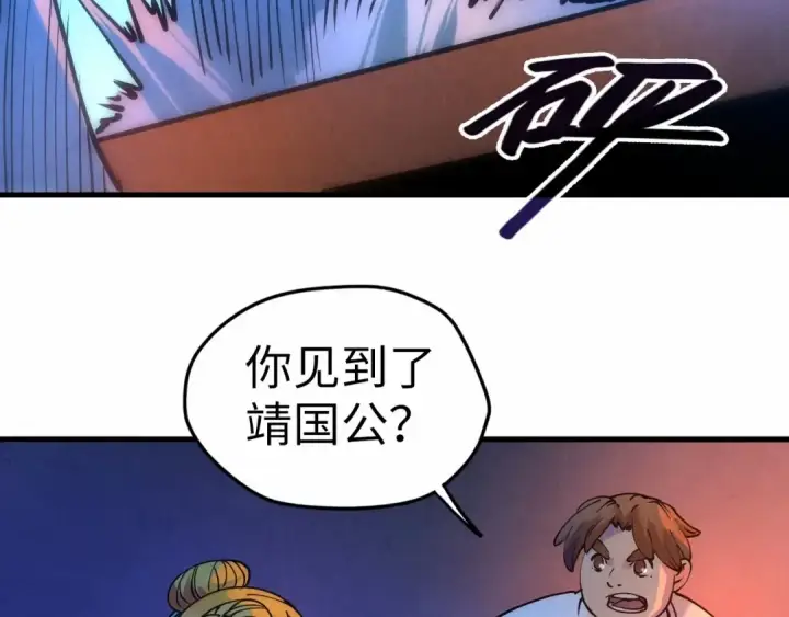 漫画《这一世我要当至尊》第30话 酒吧第76张图
