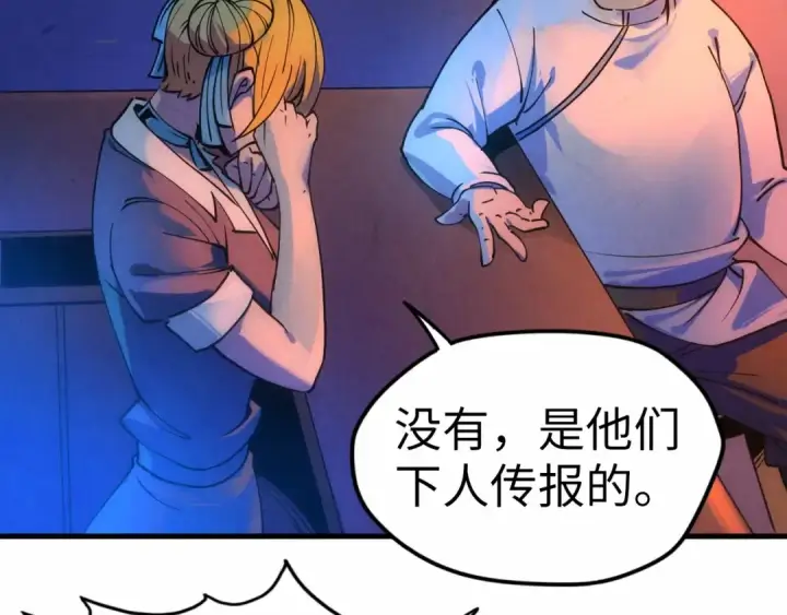 漫画《这一世我要当至尊》第30话 酒吧第77张图
