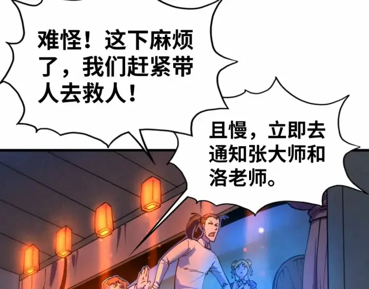 漫画《这一世我要当至尊》第30话 酒吧第78张图
