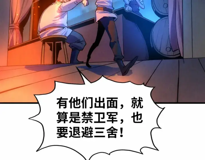 漫画《这一世我要当至尊》第30话 酒吧第79张图
