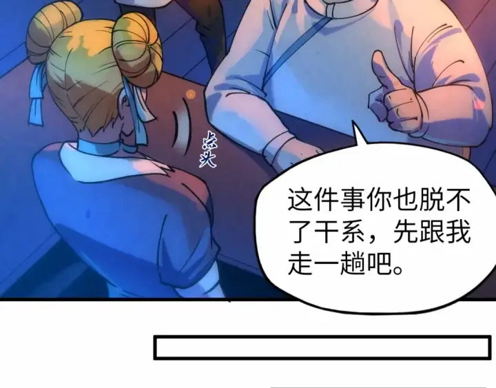 漫画《这一世我要当至尊》第30话 酒吧第81张图