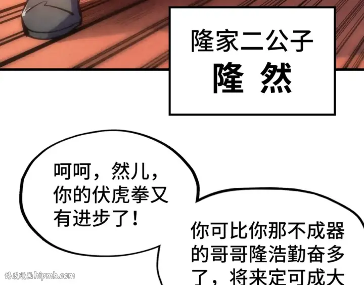 漫画《这一世我要当至尊》第30话 酒吧第88张图