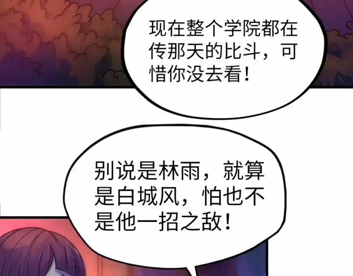漫画《这一世我要当至尊》第30话 酒吧第9张图