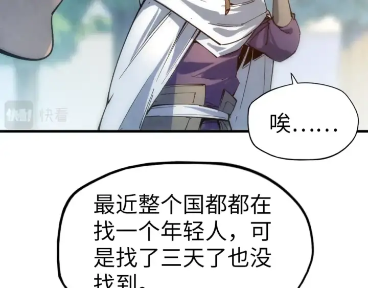 漫画《这一世我要当至尊》第30话 酒吧第94张图