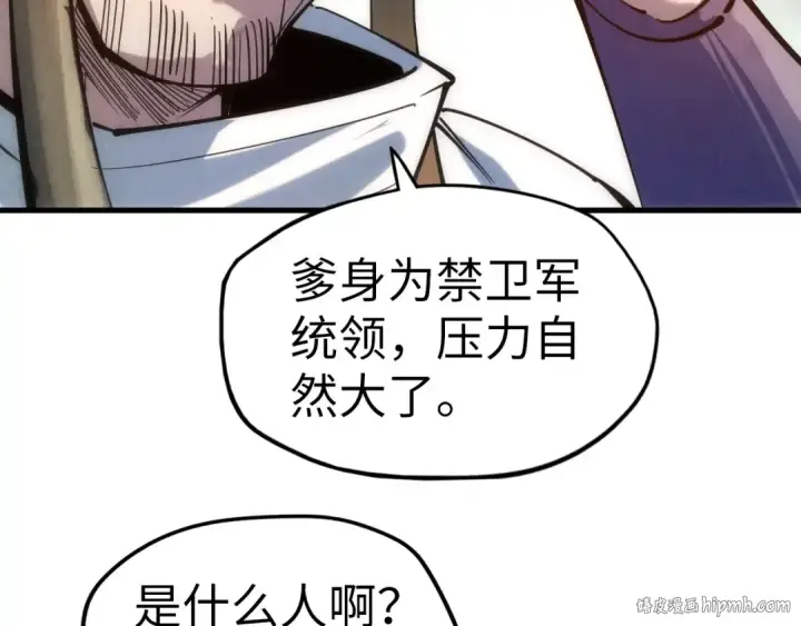 漫画《这一世我要当至尊》第30话 酒吧第96张图