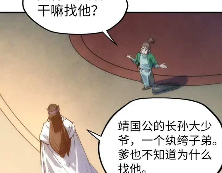 漫画《这一世我要当至尊》第30话 酒吧第97张图
