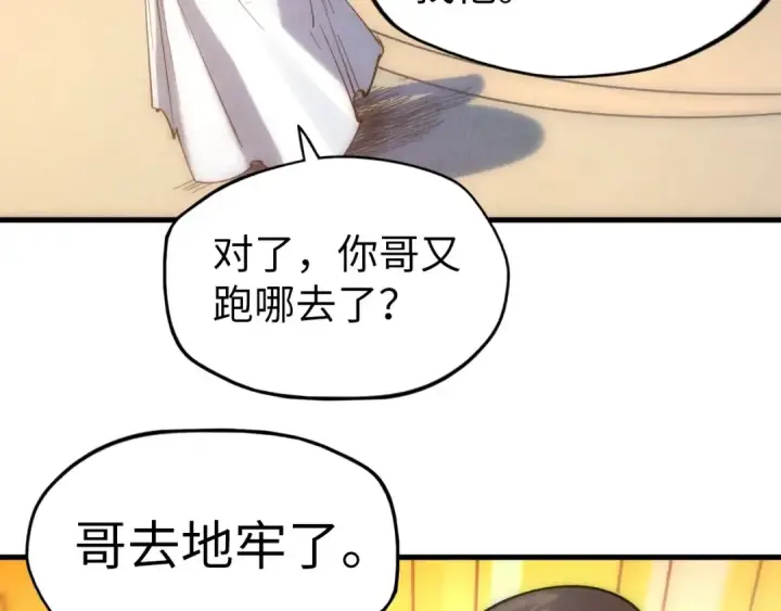 漫画《这一世我要当至尊》第30话 酒吧第98张图