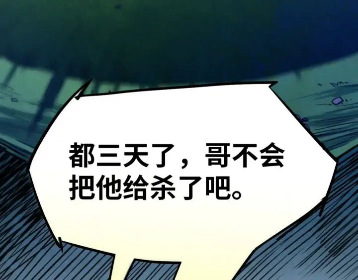 漫画《这一世我要当至尊》第31话 受刑第10张图