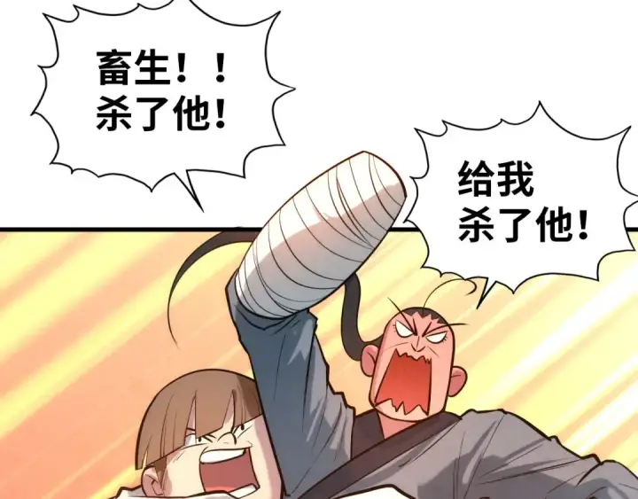 漫画《这一世我要当至尊》第31话 受刑第101张图
