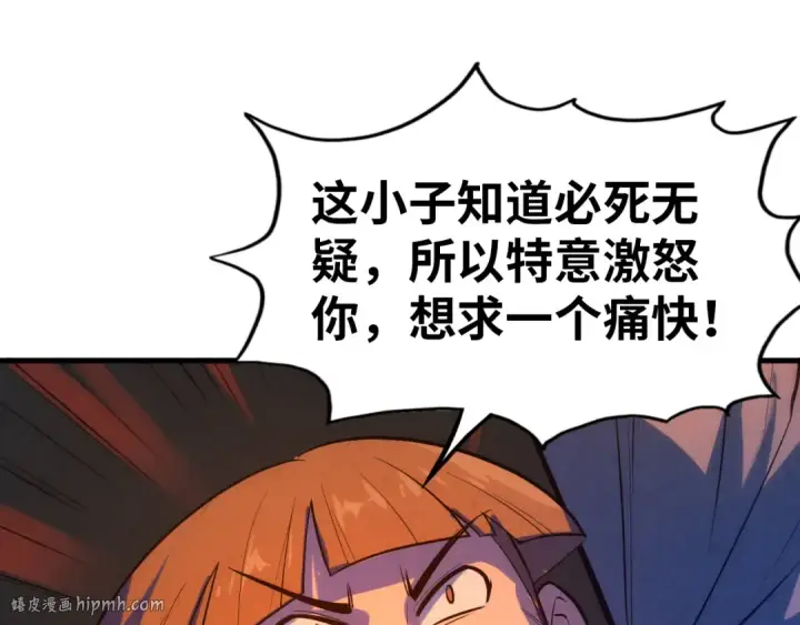 漫画《这一世我要当至尊》第31话 受刑第104张图