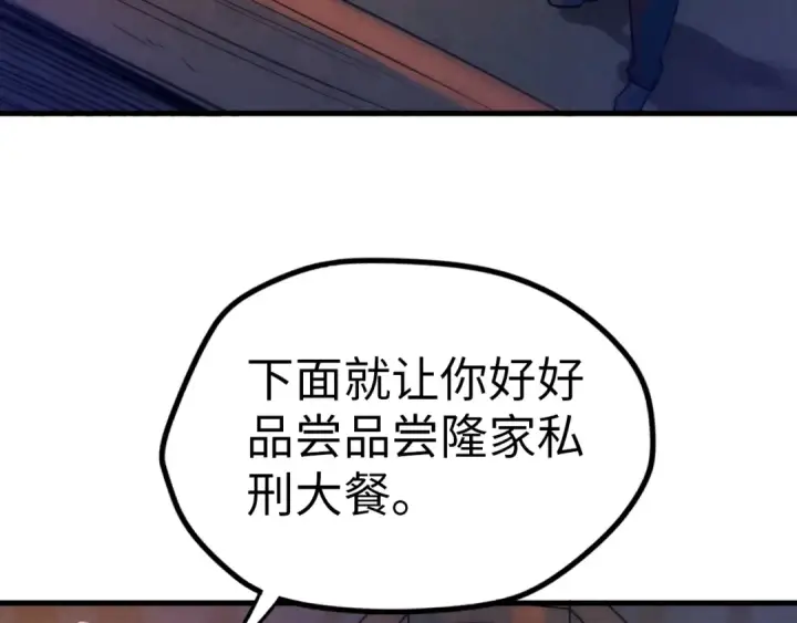 漫画《这一世我要当至尊》第31话 受刑第108张图