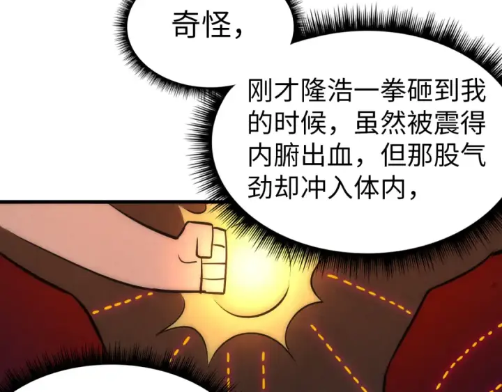 漫画《这一世我要当至尊》第31话 受刑第111张图