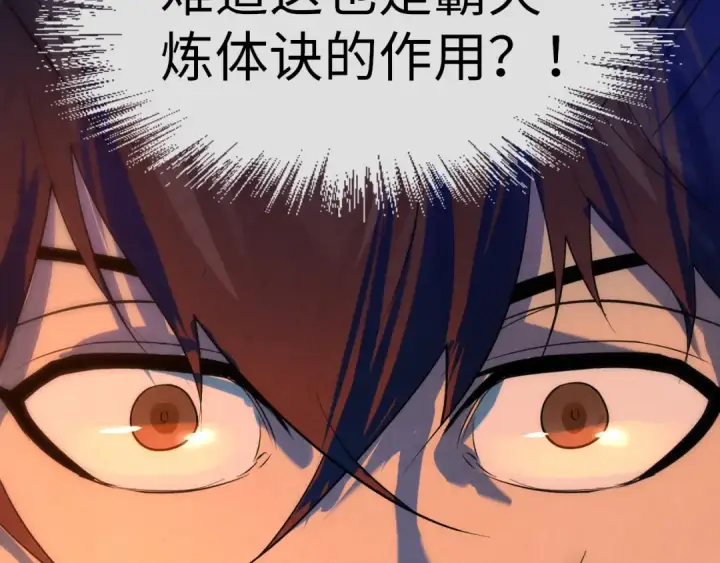 漫画《这一世我要当至尊》第31话 受刑第114张图