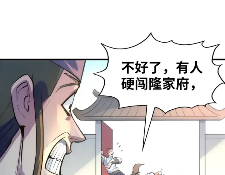 漫画《这一世我要当至尊》第31话 受刑第15张图