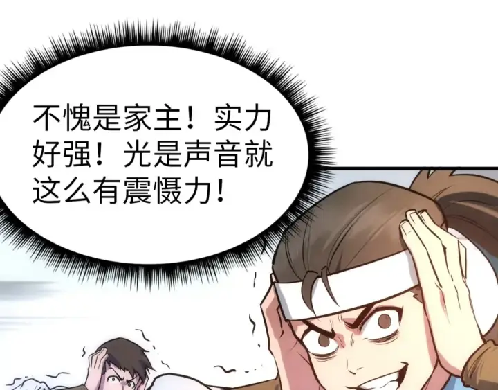 漫画《这一世我要当至尊》第31话 受刑第20张图